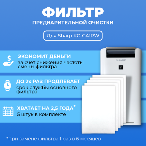 фото Фильтр для очистителя воздуха sharp kcg 41 rw. префильтр. 5 шт. prefiltr