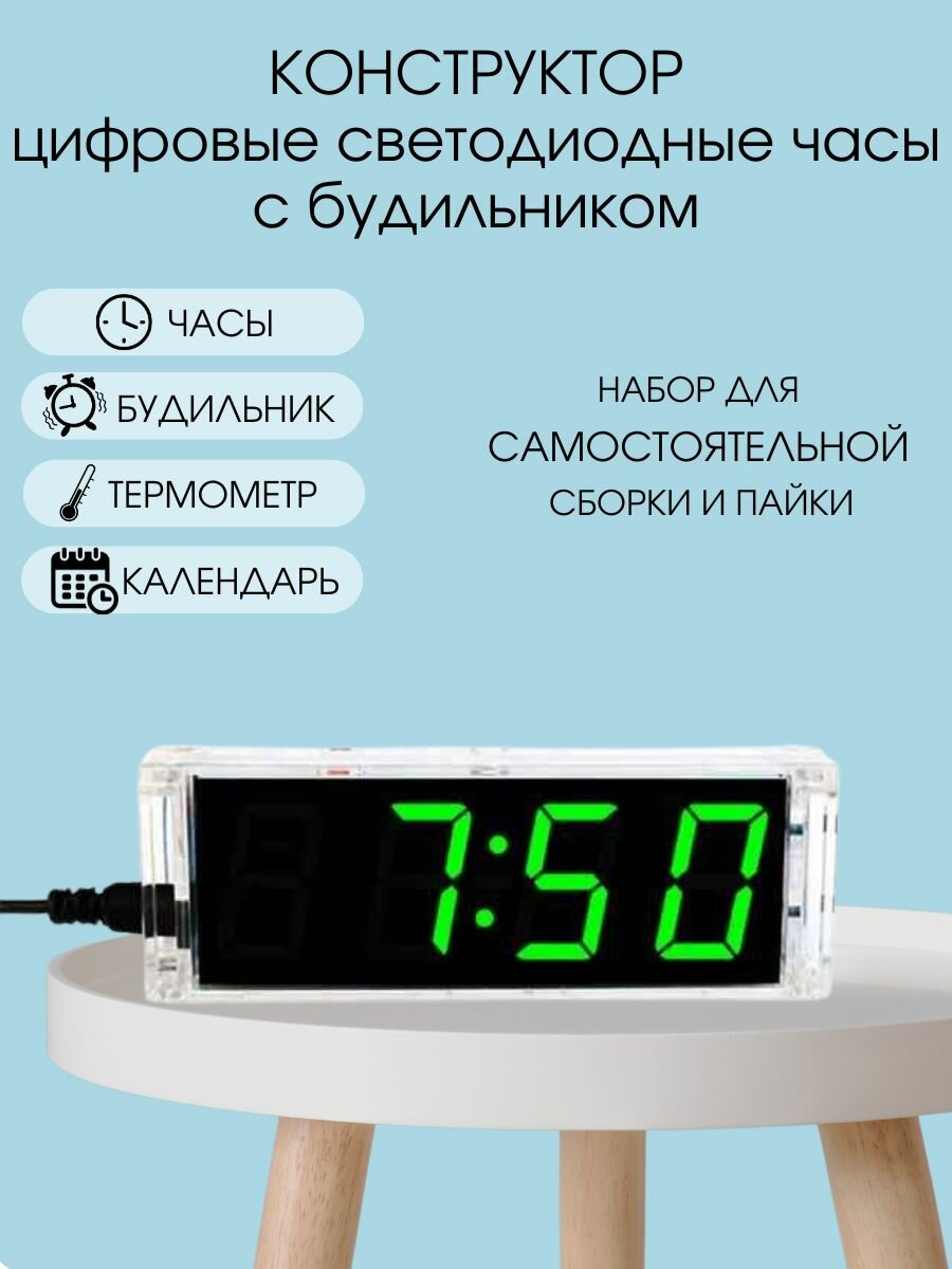 Набор для самостоятельной пайки и сборки (конструктор) "Цифровые светодиодные часы - термометр / будильник зелёные с корпусом" питание 5В (У)
