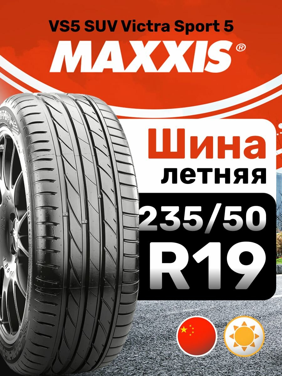 Шины летние Maxxis 235/50R19 99W VS5 SUV Victra Sport 5