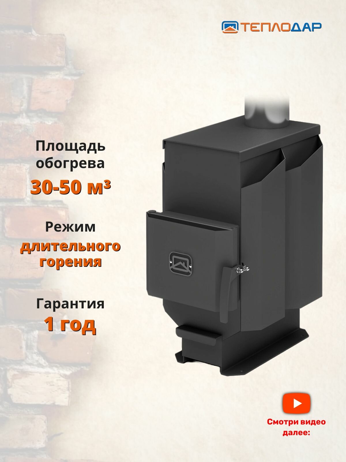 Печь отопительная Теплодар Т-50 (1.1) / Буржуйка дровяная для гаража, для дома, 30-50 м3
