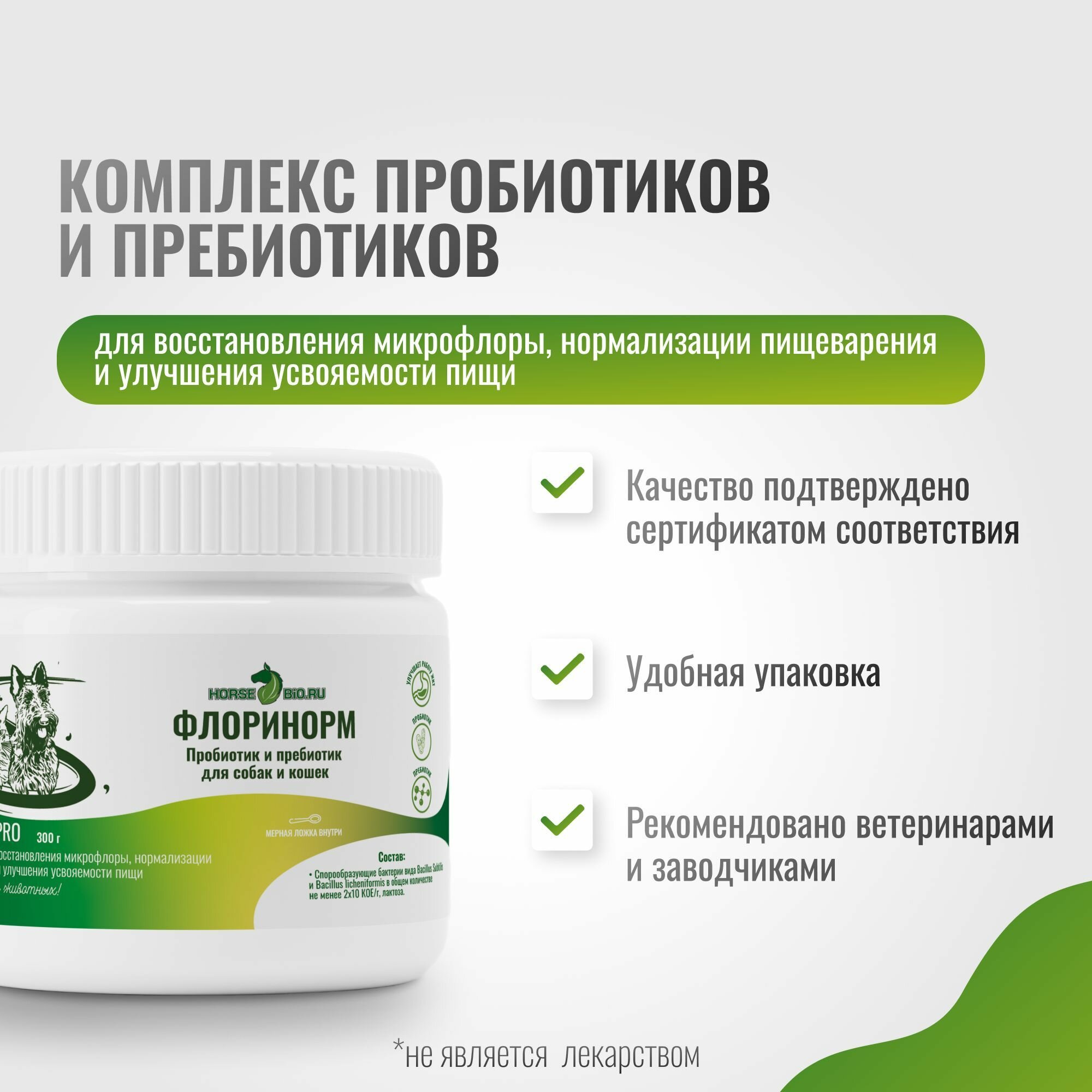 Гомеопатические Препараты Для Желудочно-Кишечного Тракта Подкормка флоринорм Horse-Bio GastroPro пробиотик и пребиотик для собак и кошек для восстановления микрофлоры, 300 г