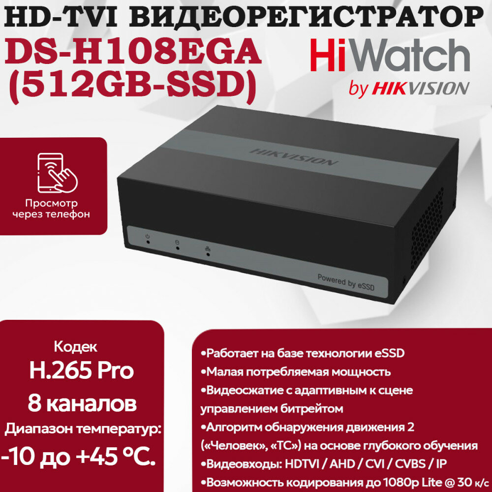 Цифровой гибридный видеорегистратор DS-H108EGA(512GB) 6 в 1 TVI AHD CVI CVBS IP - 8 каналов 2МП+2 IP камеры 1920х1080 встроенный eSSD на 512GB AoC 25к/с H.265 Pro+ MD 2.0 белый