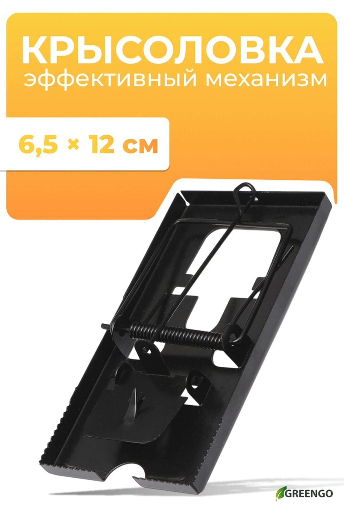 Крысоловка Greengo металлическая для грызунов черная 65x12 см