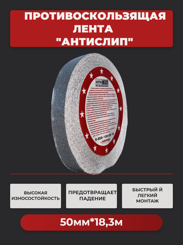 Изображение товара Противоскользящая лента серого цвета, абразивная, для ступеней, размер 50мм*18,3м