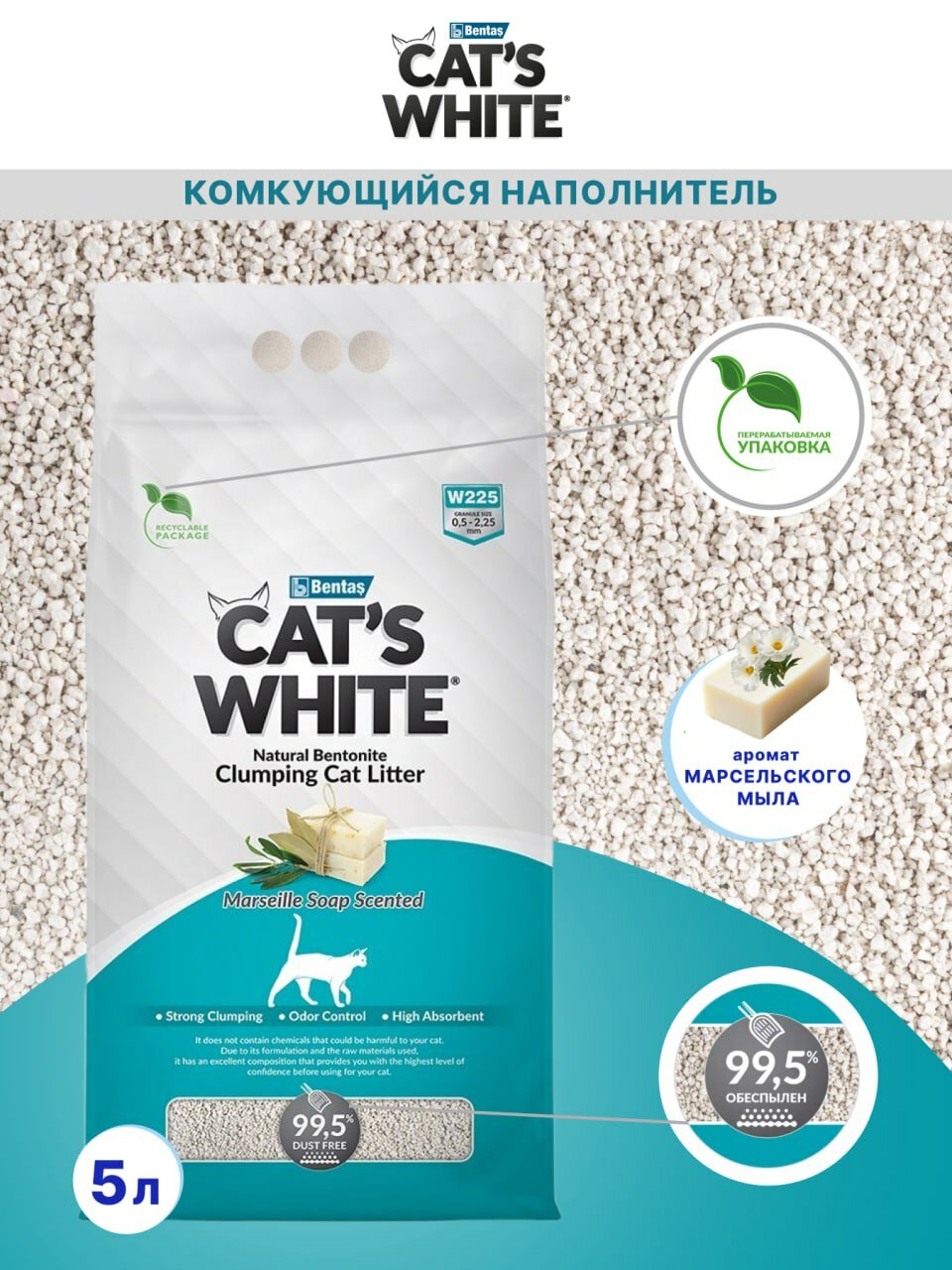 Cat's White Marseille soap комкующийся наполнитель с ароматом марсельского мыла для кошачьего туалета (5л)