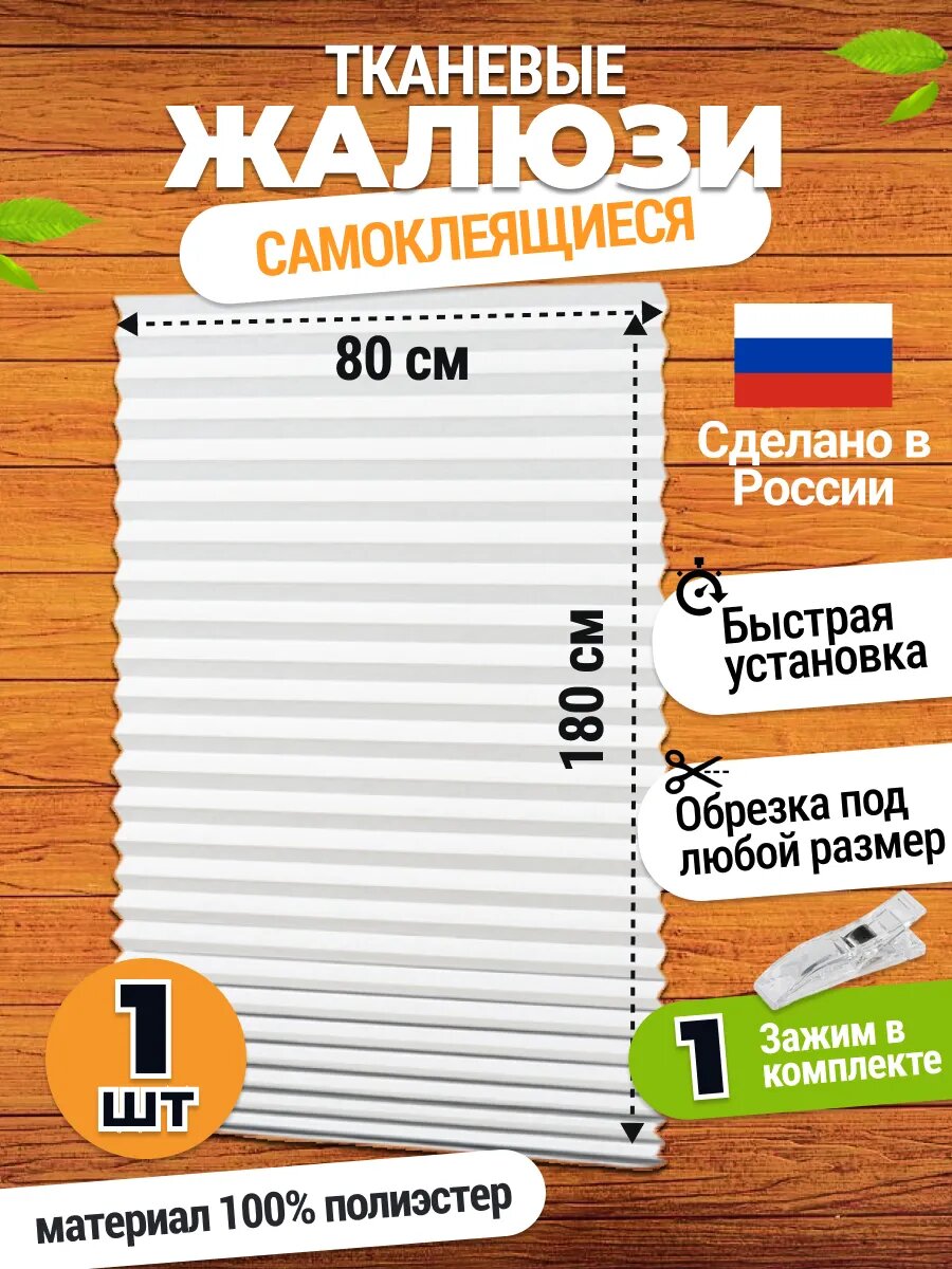 Тканевые жалюзи самоклеящиеся