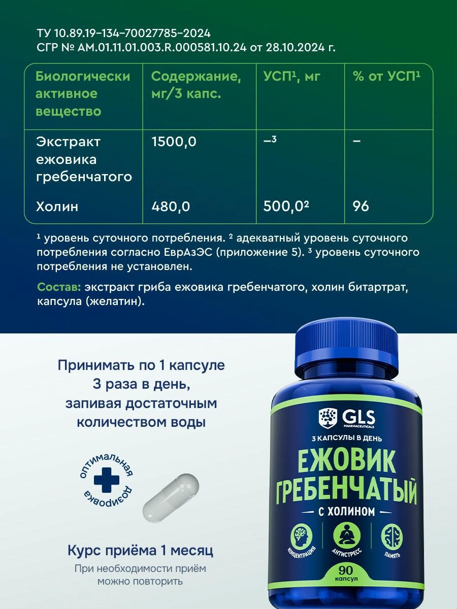 Картинки Экстракт Ежовик гребенчатый 1500мг (Lion's Mane) + Холин, витамины / бад для нервной системы, сна и энергии, 90 капсул