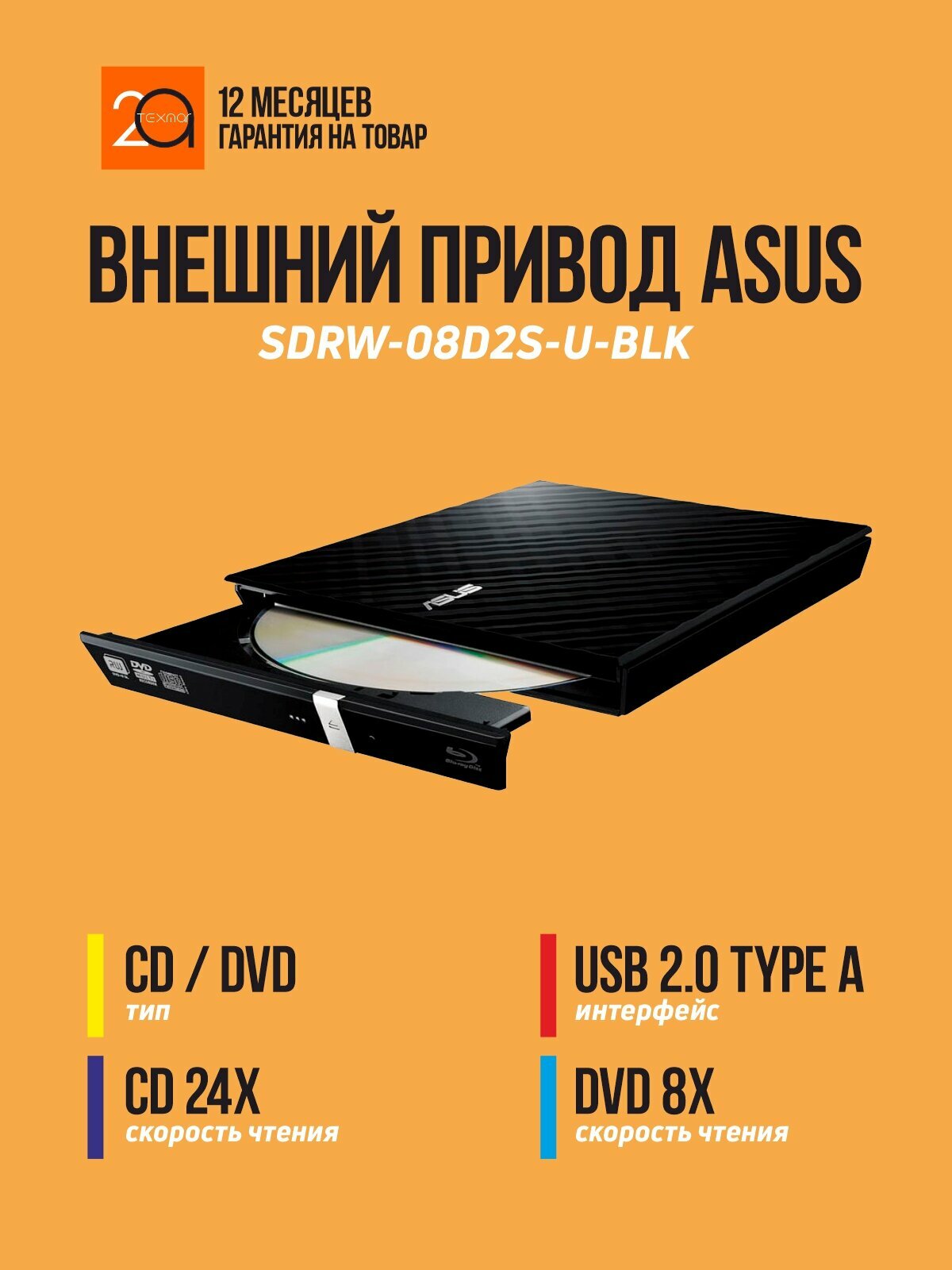 Внешний оптический привод Asus Slim 8X USB 2.0 Type A черный