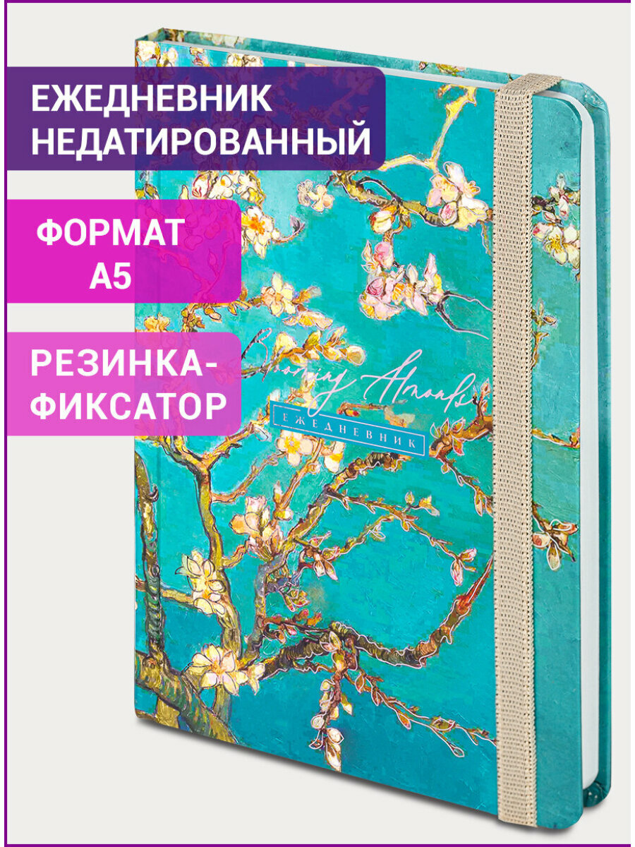 Ежедневник-планер (планинг) / записная книжка / недатированный с резинкой А5 (145х203 мм), Brauberg, твердый переплет, 128 листов, Almond, 114568
