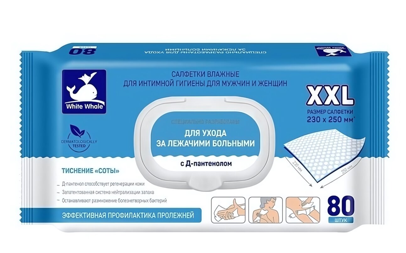 Влажные салфетки Я твоя салфетка 80 шт XXL 230x250 мм с Дпантенолом и аллантоином для профилактики пролежней