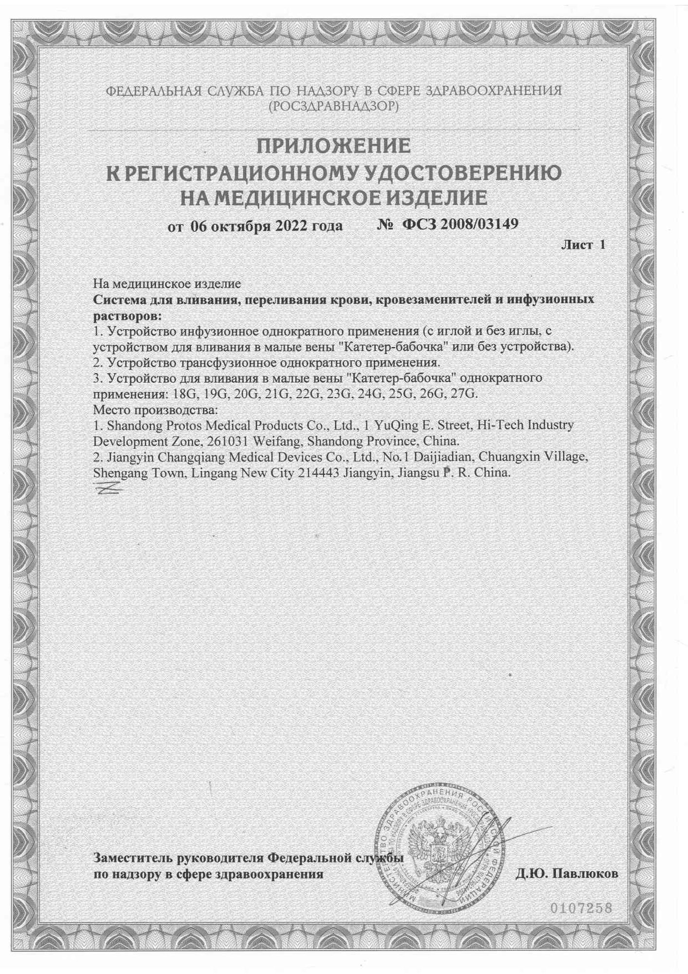 Изображение Игла бабочка медицинская 20G(0.9Х19мм), для малых вен (100 шт.)