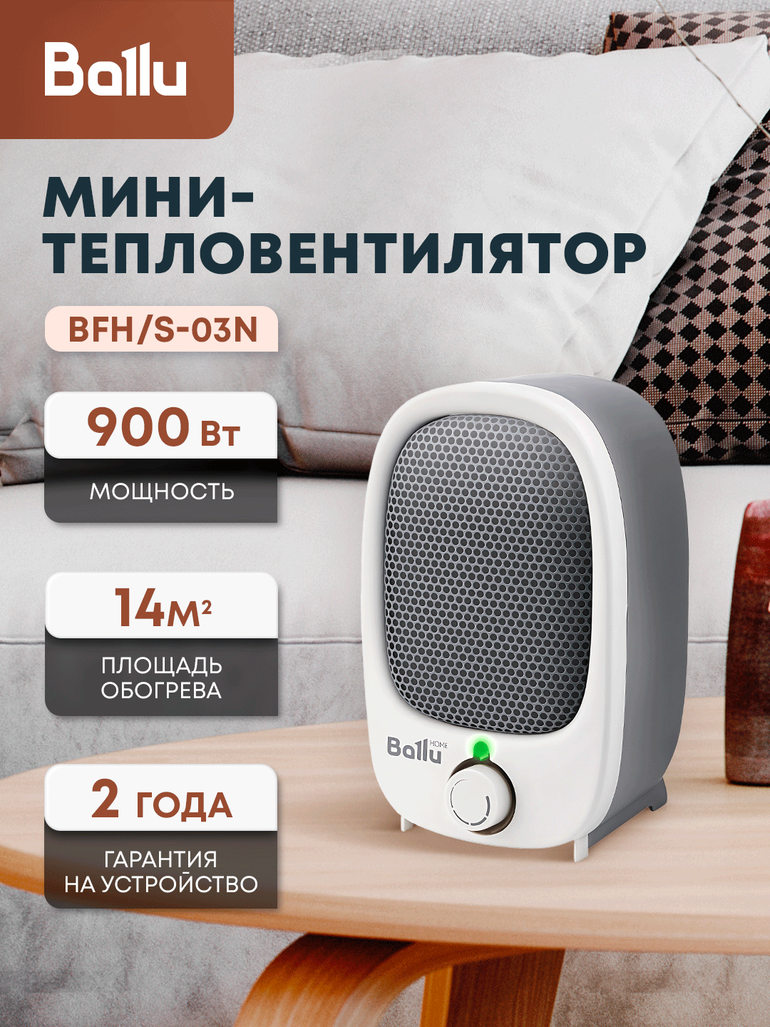 Тепловентилятор Ballu BFH S 03N  механический  спиральный  серый  900Вт  14м²