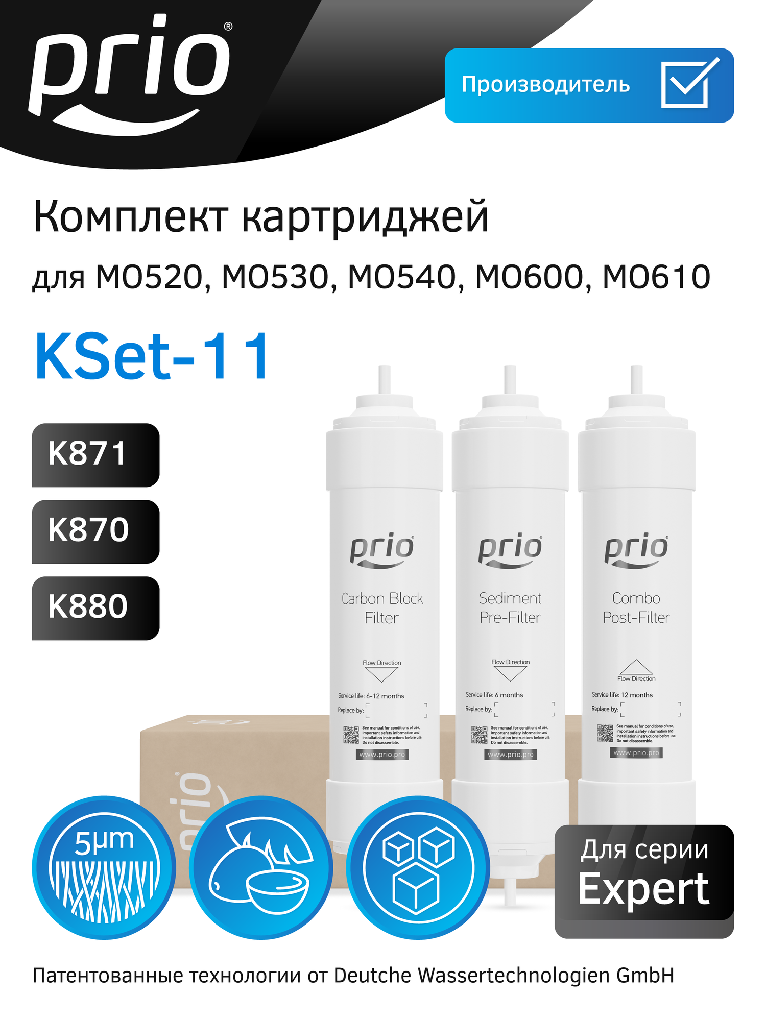 Prio Новая Вода KSet 11  K870  K871  K880    комплект картриджей для MO520  MO530  P500