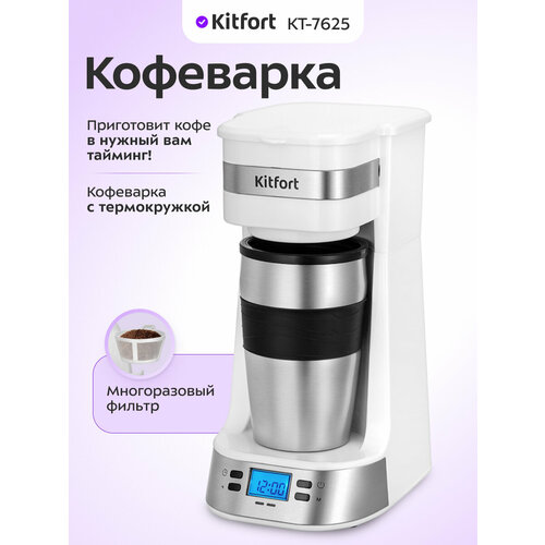 Кофеварка Kitfort КТ-7625 2590₽