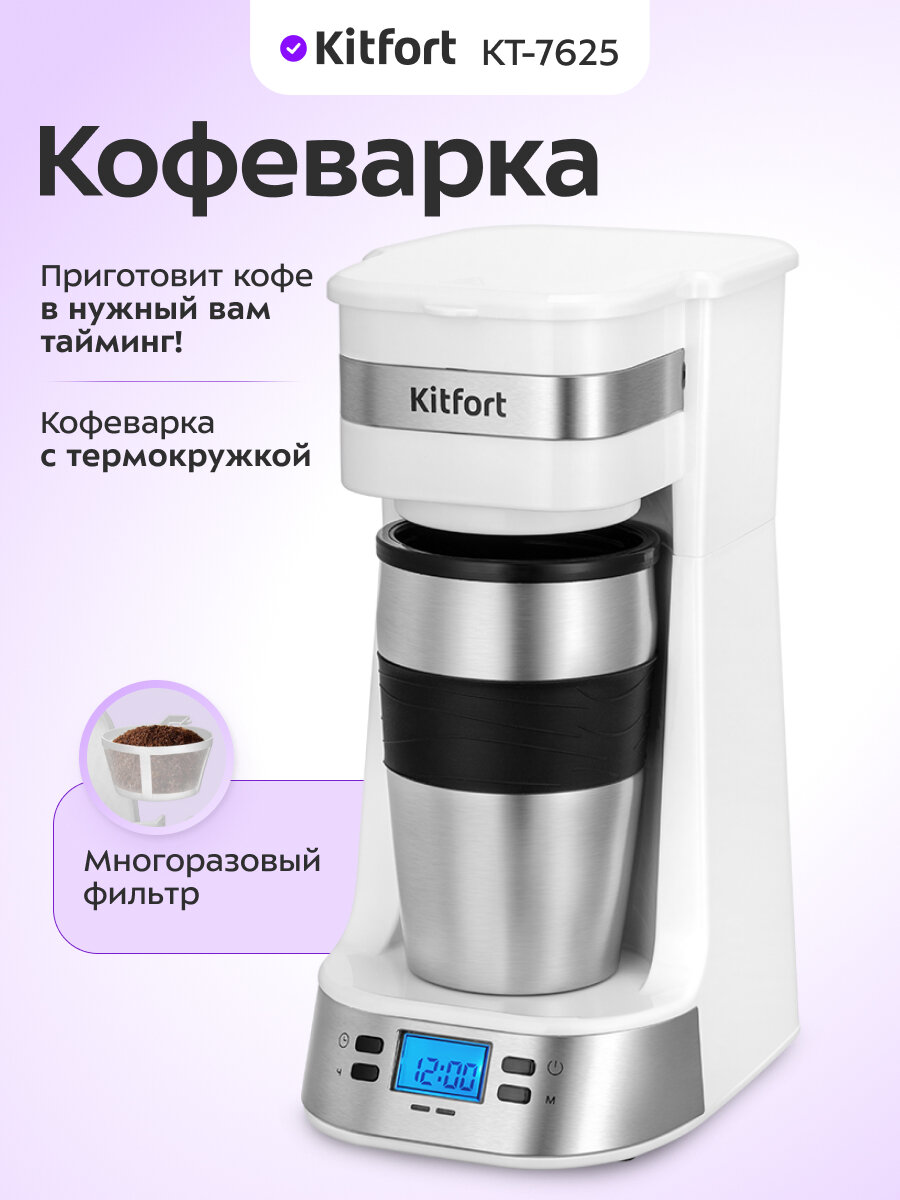 Кофеварка Kitfort КТ-7625