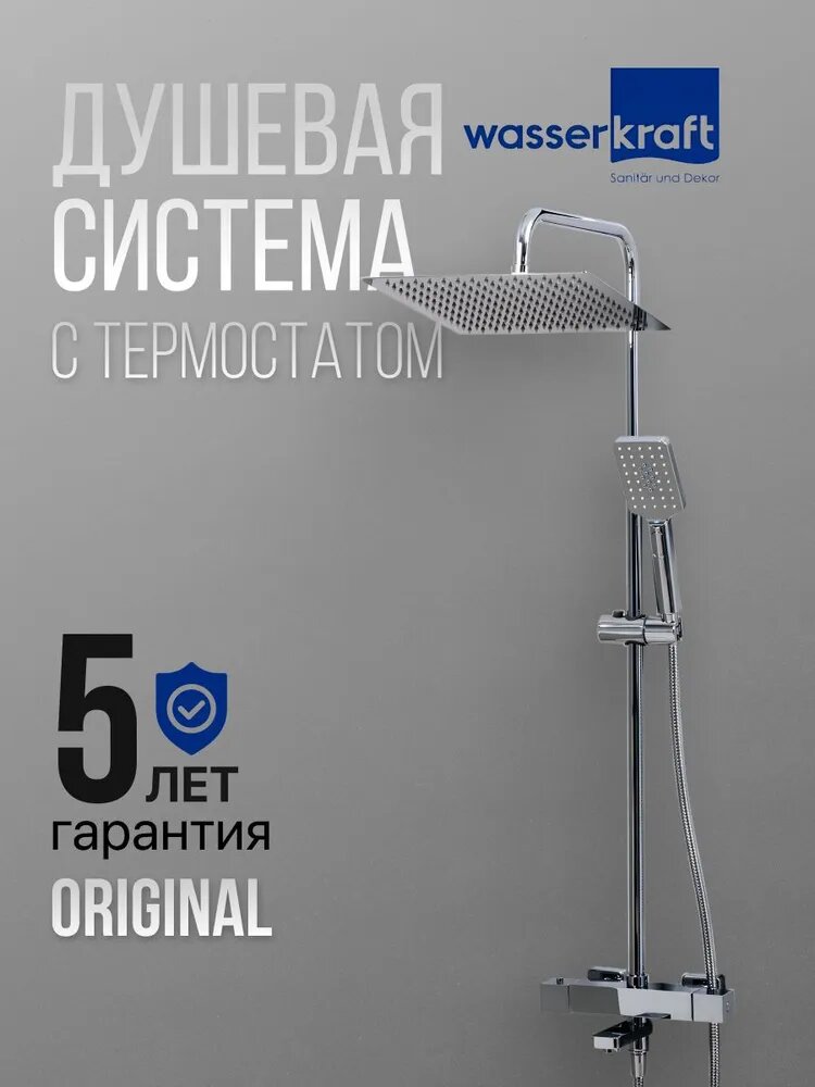 Душевая система с термостатом и тропическим душем WasserKRAFT, хром