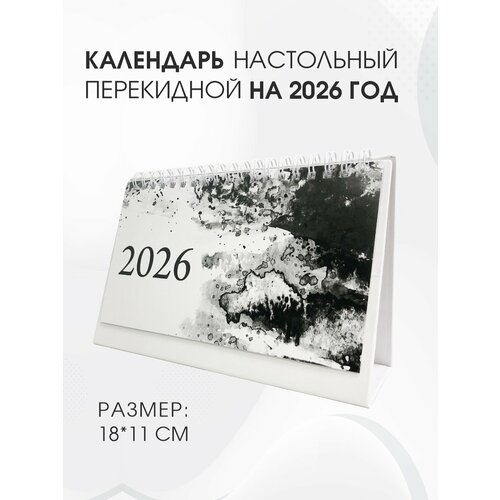 Календарь настольный Амарант Акварель белый 2025 714₽