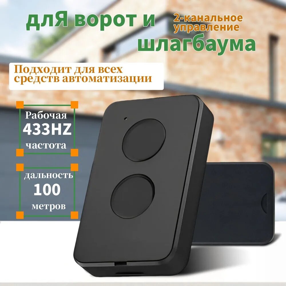 Пульт Transmitter 2 для автоматических ворот и шлагбаумов  черный / 2-х канальный
