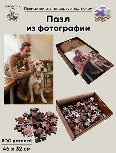 Изображение товара Пазл из фотографии деревянный подарочный Kroaton 500 деталей 46х32см