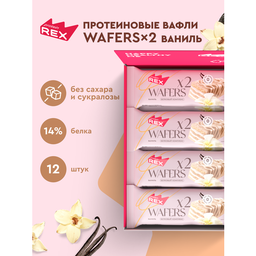 ProteinRex Протеиновые вафли без сахара Ваниль WAFERS*2, 12 шт х 50 гр