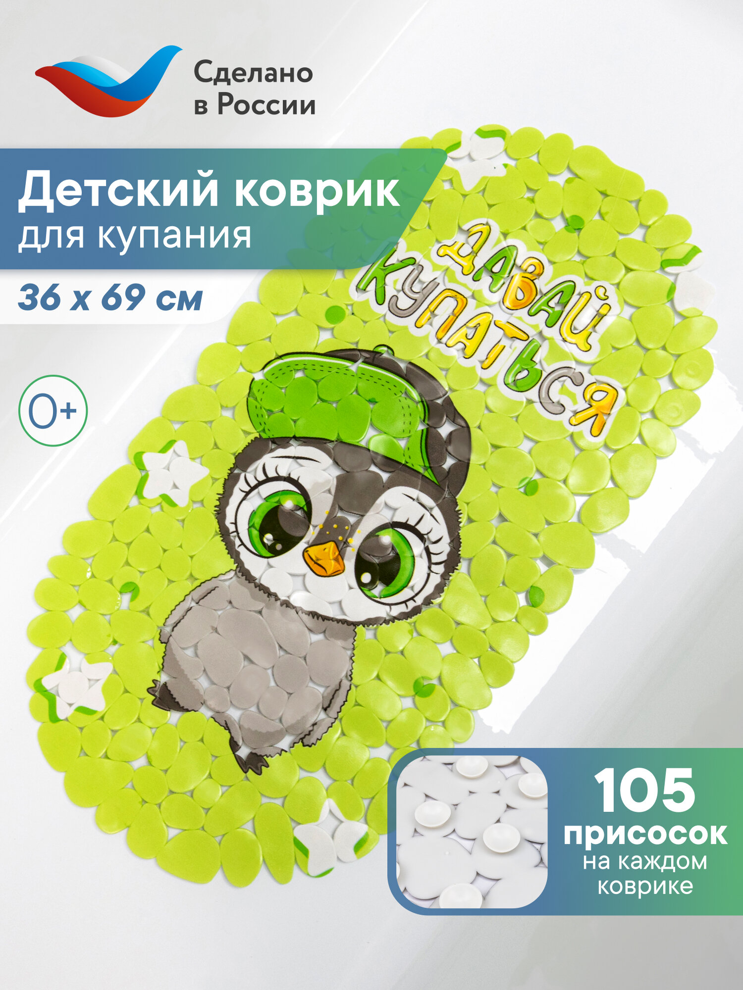 Коврик для ванной детский, противоскользящий коврик, коврик в ванную на присосках, 36х69 см