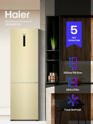 Изображение товара Двухкамерный холодильник Haier CEF538CCG 368л, Total No Frost, дисплей