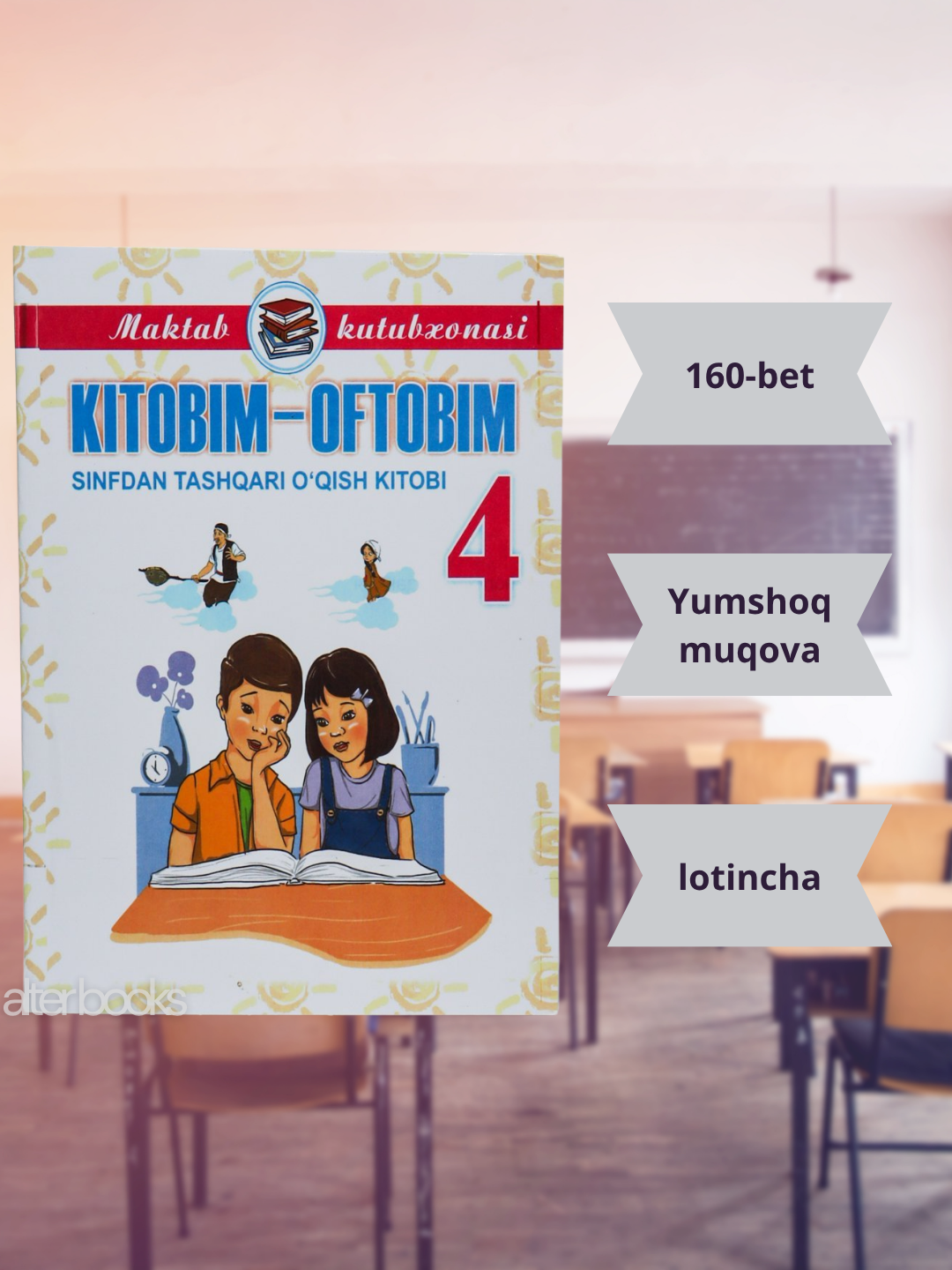 Моя книга — моё солнце 4 (внеклассное чтение), Латиница,160 стр, обложки: Мягкая, Китобим-офтобим 4