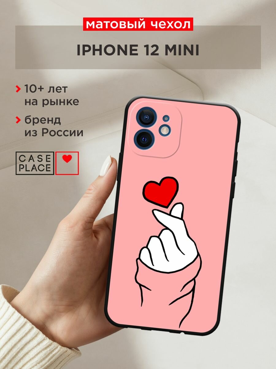 Черный матовый чехол на Apple iPhone 12 mini / Айфон 12 Мини с принтом "Милое сердечко"