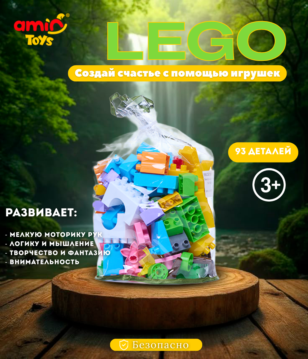 Конструктор детский SAFARI №1, пластиковый, 93 деталей, в полиэтиленовом мешке