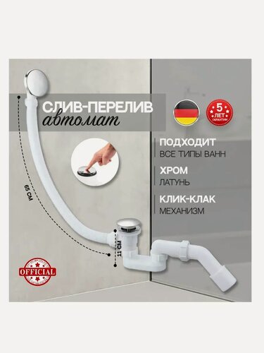 Изображение товара Автоматический сливы-перелив для ванны GB230 Хром