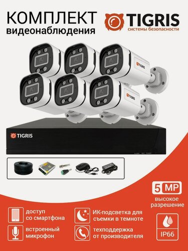 Изображение товара Комплект видеонаблюдения 5 Мп на 6 уличных камер с микрофоном