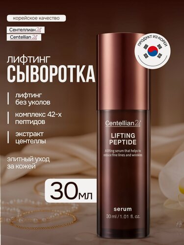 Изображение товара Сыворотка для лица Сентеллиан24 Centellian24 с центеллой азиатской, с пептидами, крем для лица антивозрастной, 30мл