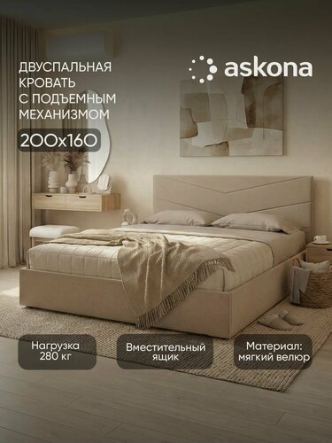 Изображение товара Кровать с подъемным механизмом Askona (Аскона) Lucky (Лакки) Тк. Velutto 05 160x200