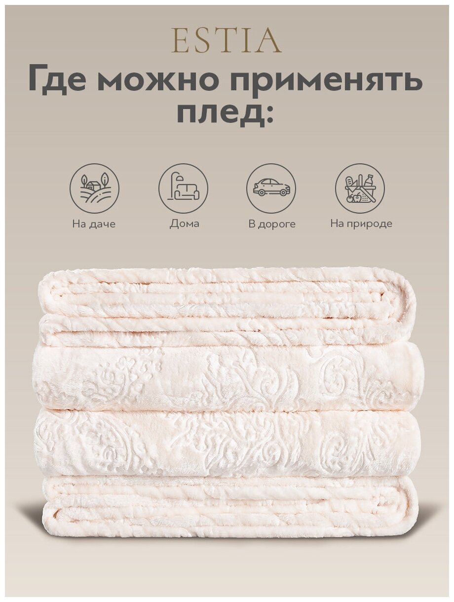 Минкер св. беж Плед 150х200,1 пр, 100% микрофибра CLIMALAST, 350 г/м2