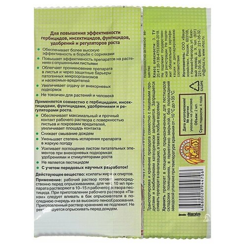 Прилипатель Панэм, 2 мл./В упаковке шт: 9 прилипатель панэм 2 мл ваше хозяйство