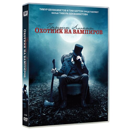 Президент Линкольн. Охотник на вампиров кикути хидеюки ди охотник на вампиров