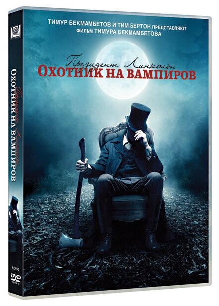 Президент Линкольн: Охотник на вампиров (DVD) - фото №1