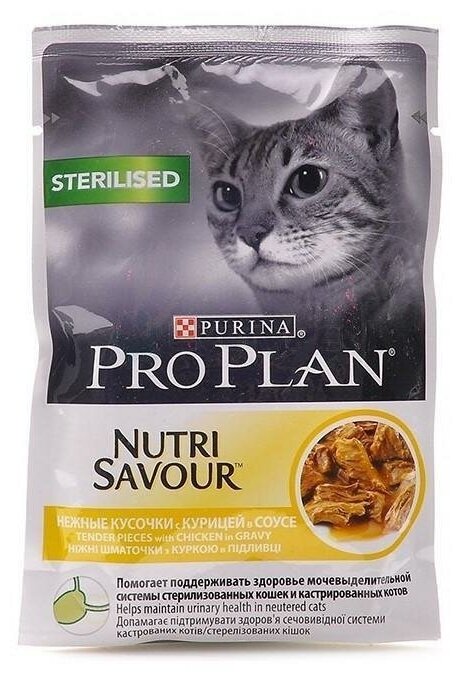 Консервы Purina STERILISED 85 г,(дойпак), нежные кусочки с курицей в соусе, для кастрированных и стерилизованных кошек (Упаковка 24шт)