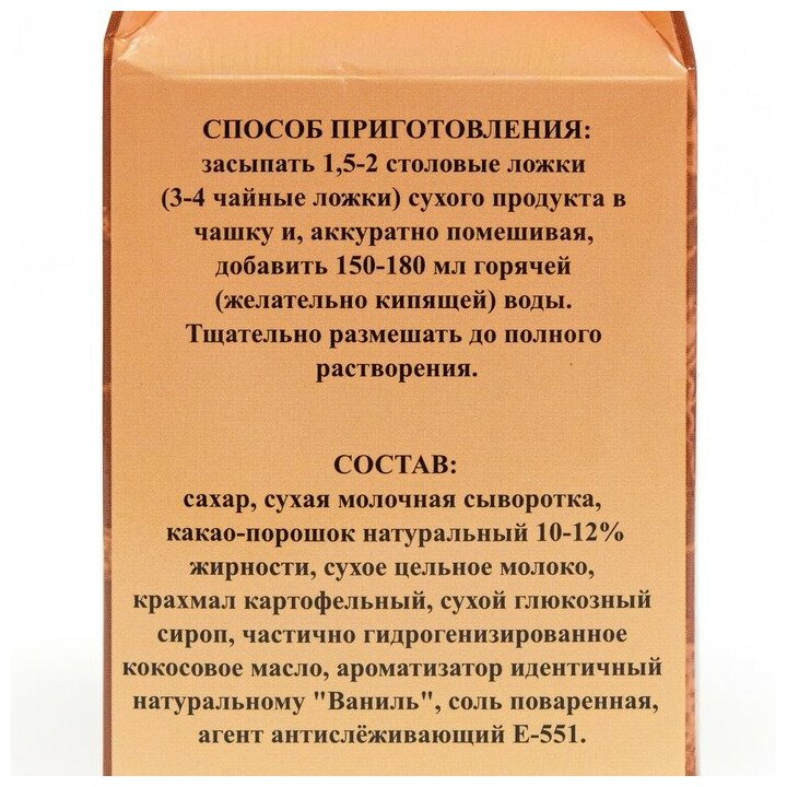 Горячий шоколад Aristocrat, Легкий и воздушный, 300 г - фотография № 5