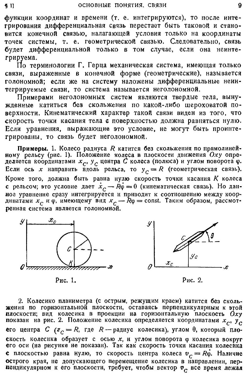 Книга Основной курс теоретической механики. Часть 2. Динамика системы материальных точек - фото №6