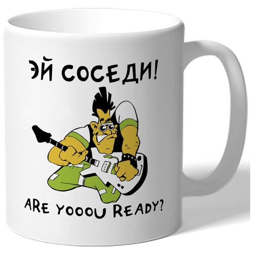 фото Кружка эй, соседи! are you ready? drabs