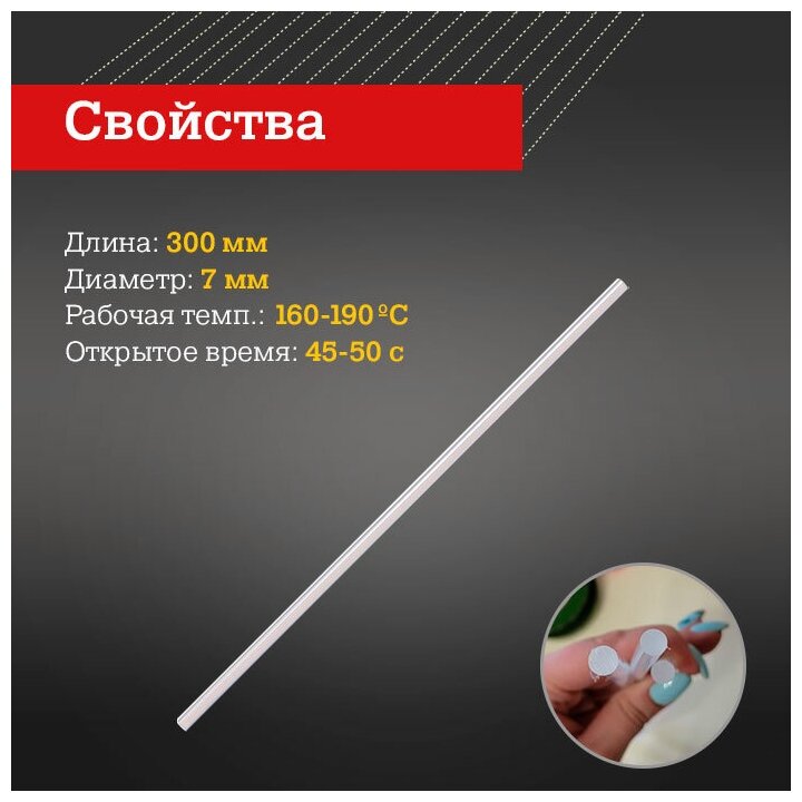 Изображение Клеевые стержни Adtek 702/7 для термопистолета, диаметр 7,4 мм, длина 300 мм, 39 штук