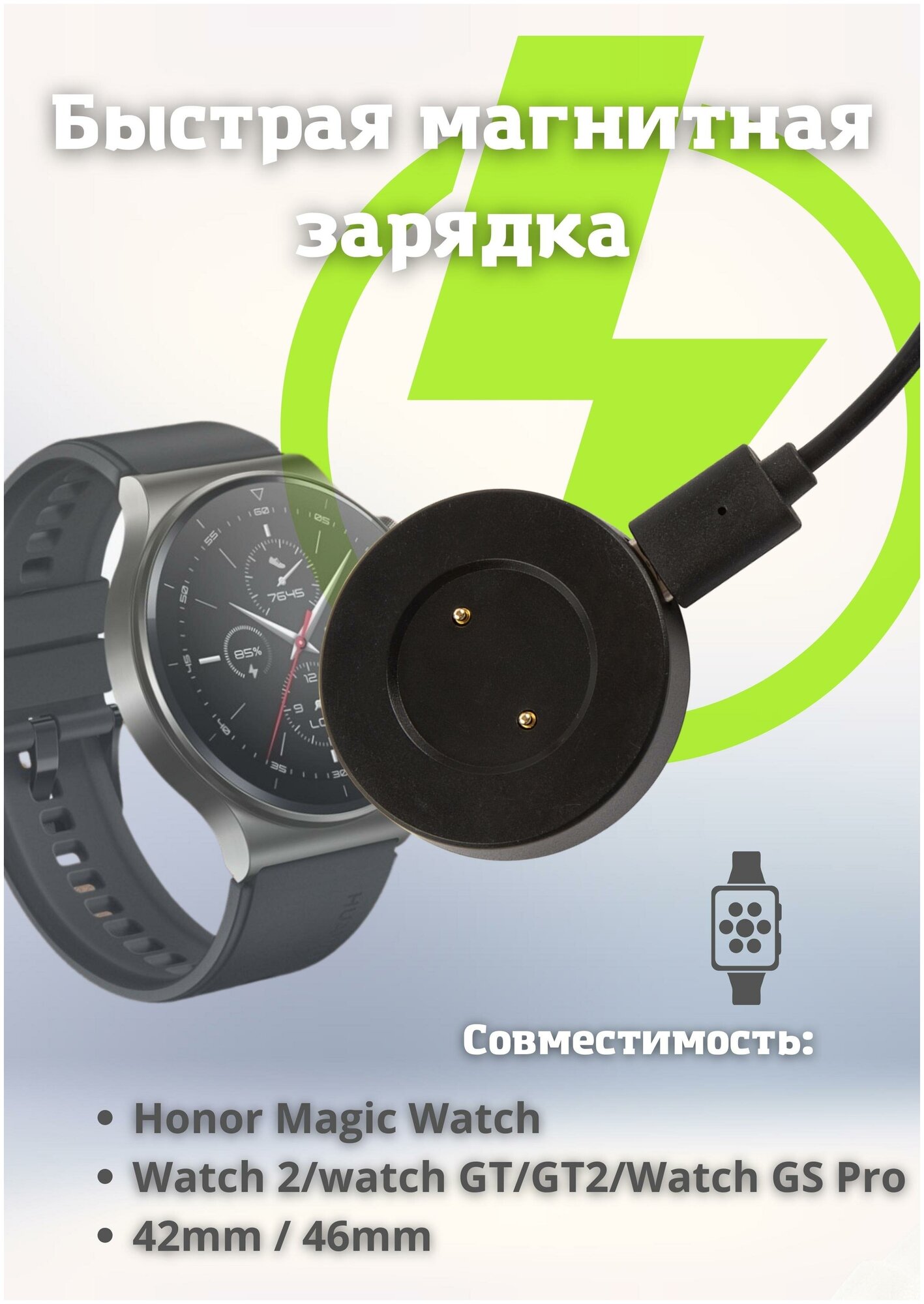 Зарядное устройство для часов Honor Magic Watch / Watch 2 / watch GT / GT2 /Watch GS Pro 42mm / 46mm, черное