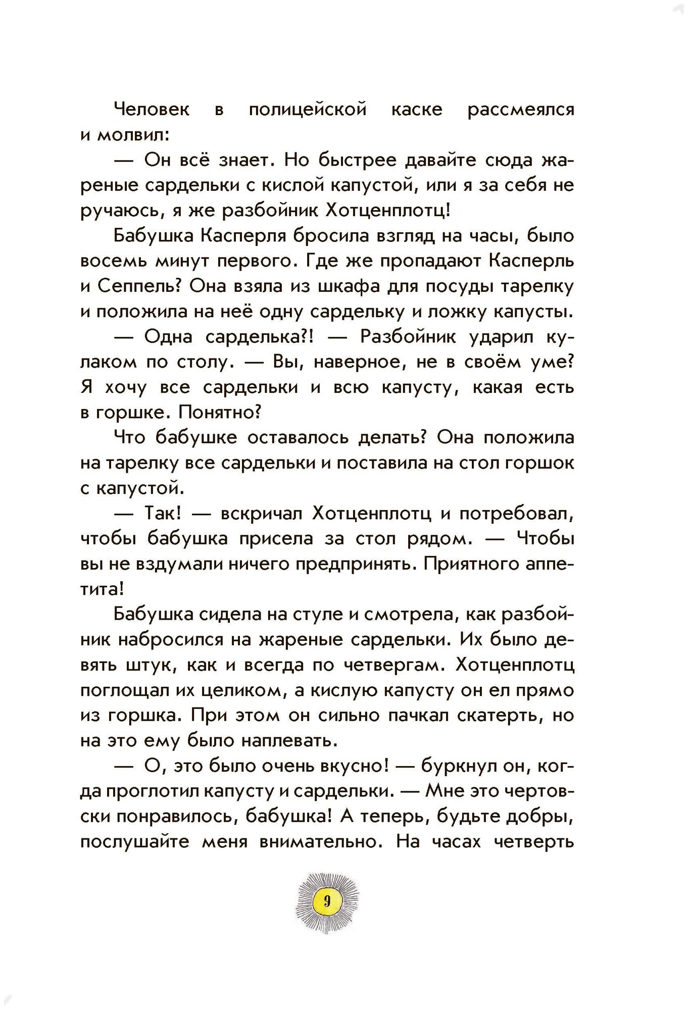 Весёлые проделки разбойника Хотценплотца (ил. Ф. Триппа) - фото №7