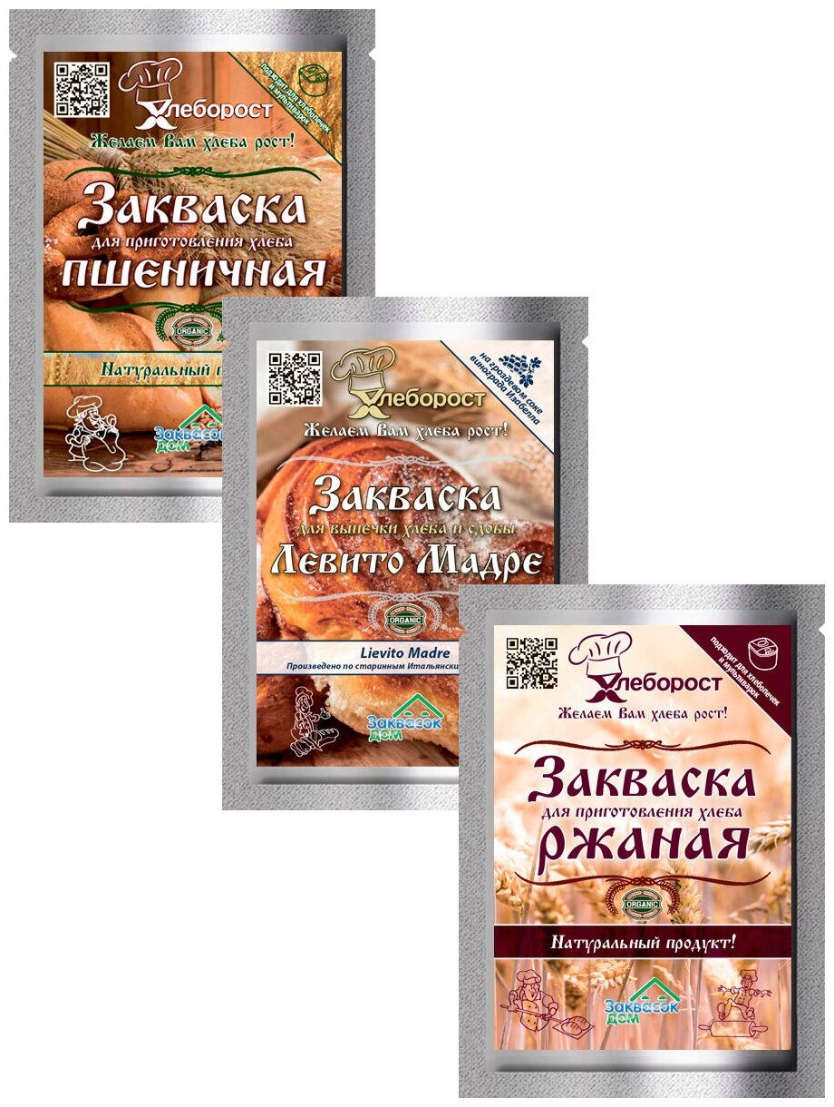 Хлеборост / Закваски Ржаная Пшеничная Левито Мадре миксовый набор из 3-х упаковок*25 грамм