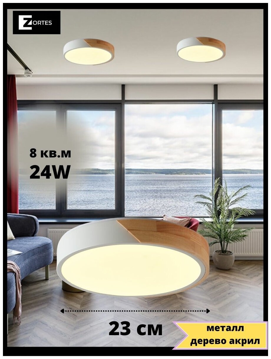 Светодиодный потолочный LED светильник Zortes ALBERRO 24Вт, ø23 см, до 8кв м, Пульт ДУ в комплекте, Световая температура 3000К-6000. К
