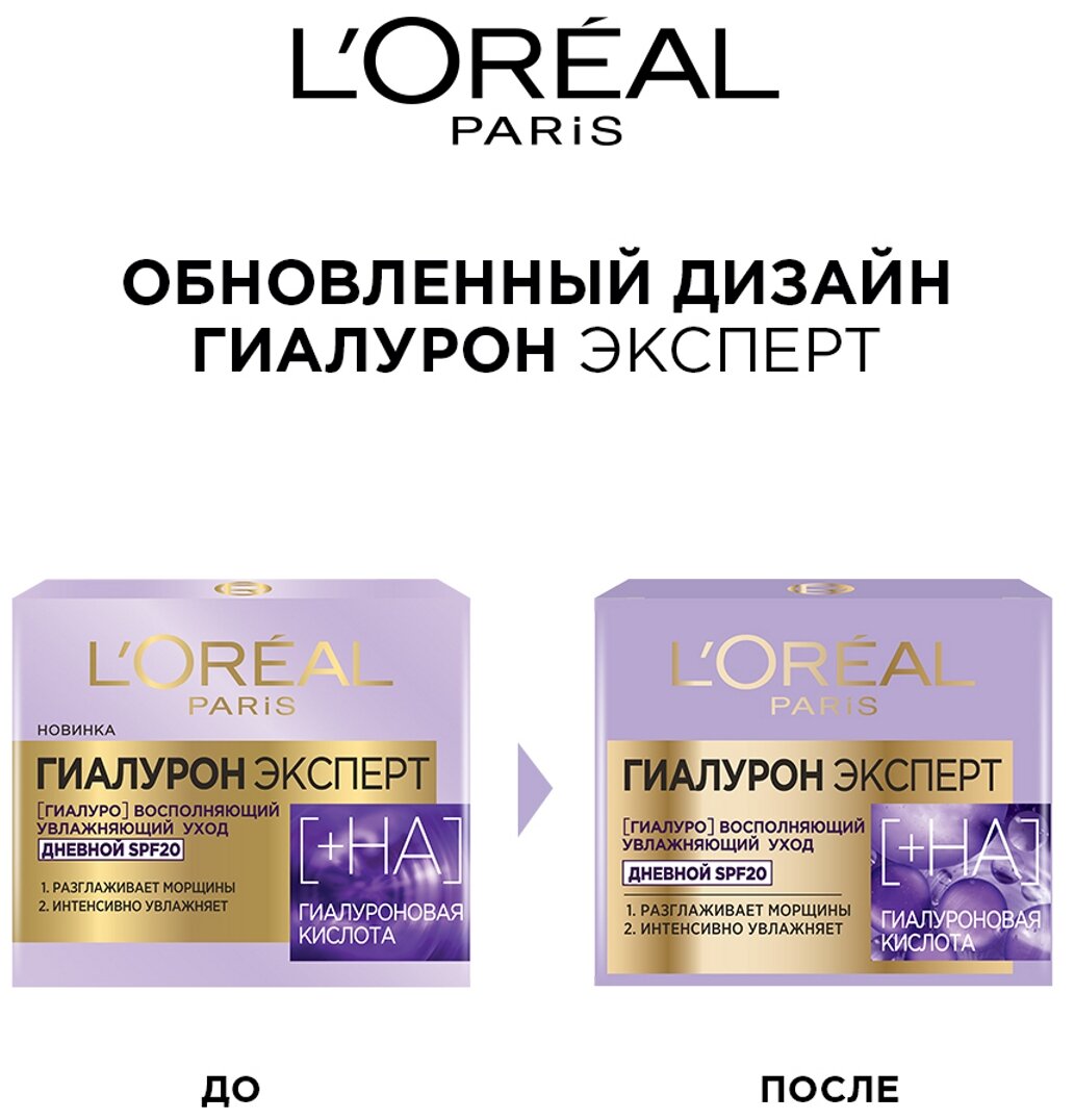 Дневной крем для кожи лица L’Oréal Paris Гиалурон эксперт SPF20, 50 мл L'OREAL - фото №14