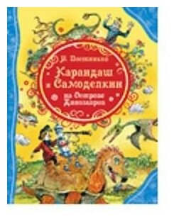 Карандаш и Самоделкин на острове Динозавров - фото №8