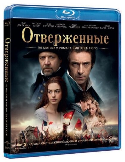 Отверженные (Blu-ray)