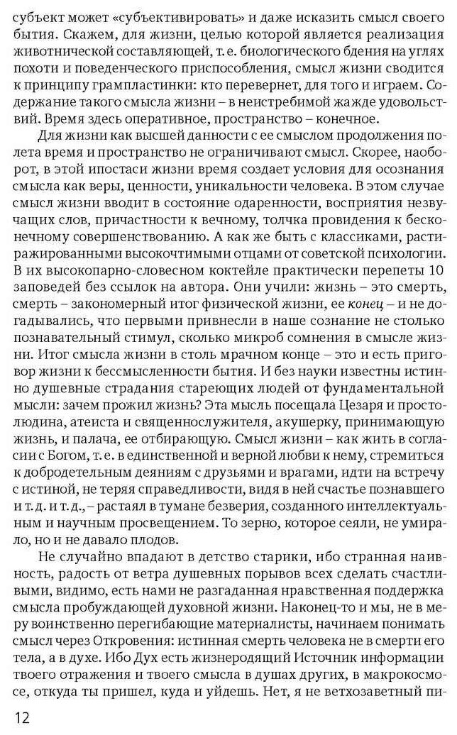 На чьих плечах стоим? (Пономаренко Владимир Александрович) - фото №4